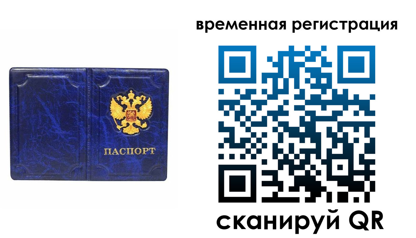 временная регистрация собственник в Сегеже