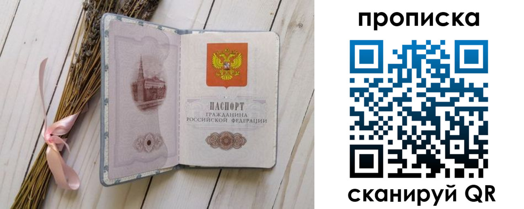 прописка для работы в Сегеже